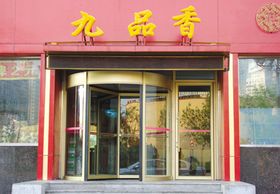 旋轉(zhuǎn)之門(mén) 從實(shí)用到藝術(shù)的奢華蛻變